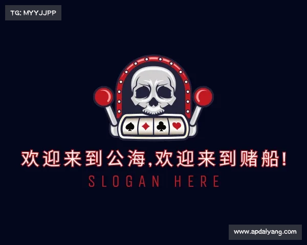 网址欢迎来到公海,欢迎来到赌船!